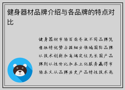 健身器材品牌介绍与各品牌的特点对比