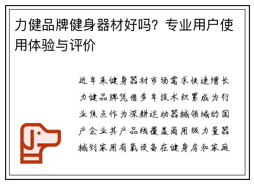 力健品牌健身器材好吗？专业用户使用体验与评价