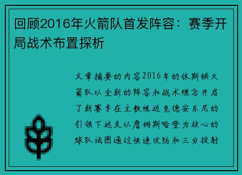回顾2016年火箭队首发阵容：赛季开局战术布置探析