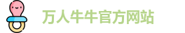 万人牛牛官方网站